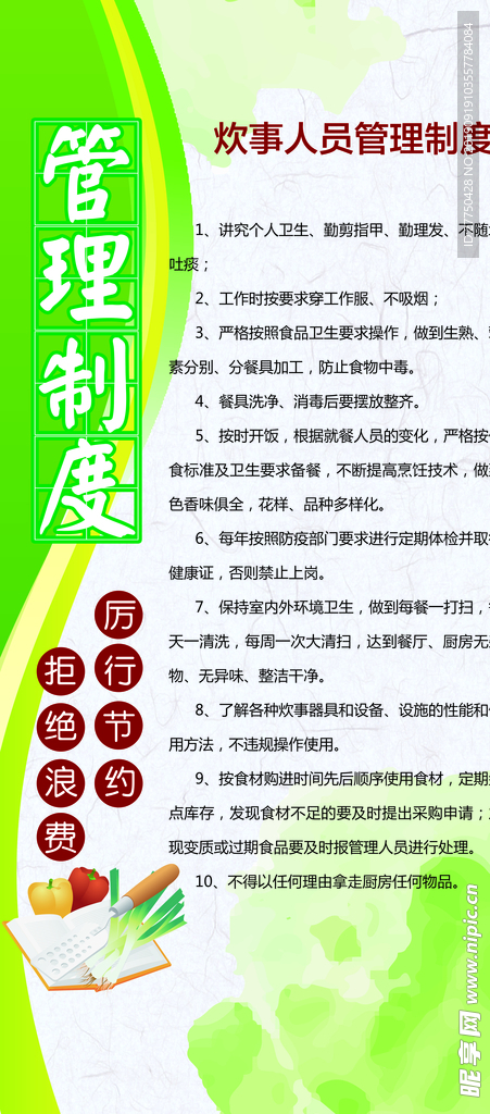 管理制度