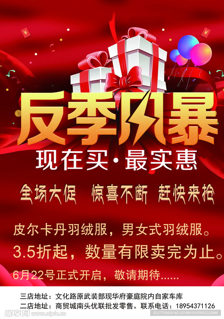 反季风暴