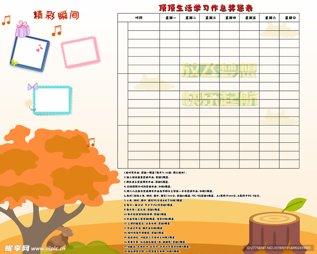 小学生自我监督