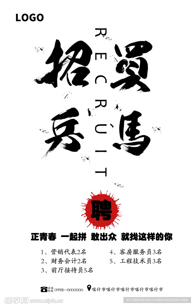 招聘