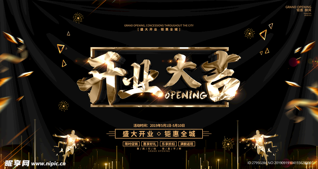 大气黑金开业大吉展板