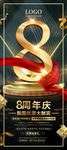 大气黑金周年庆展架
