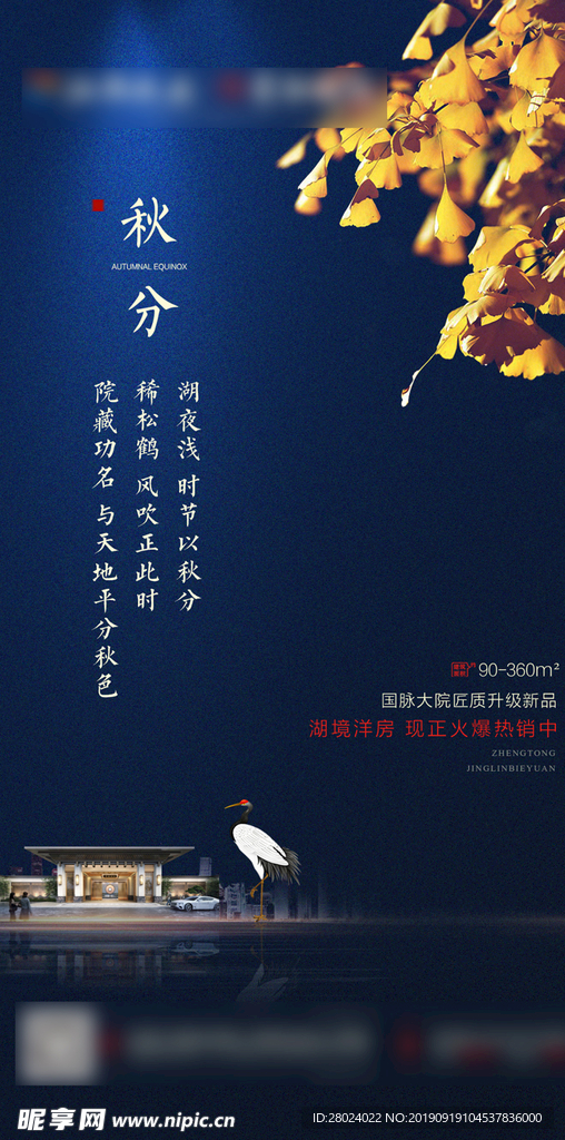 秋分 地产