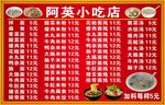 小吃店价目表 饭店价目表
