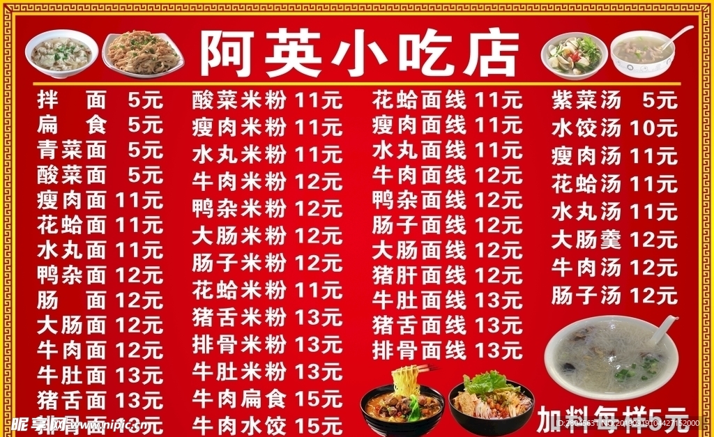 小吃店价目表 饭店价目表