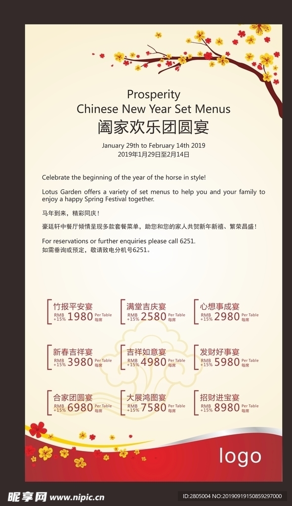 年夜饭推广海报