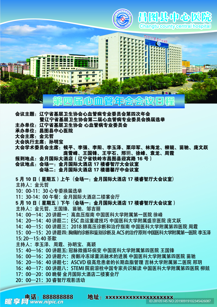 医院DM