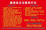 藏奥堂足浴