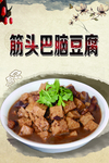 筋头巴脑