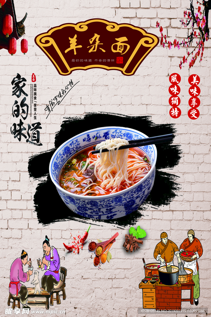 羊杂面