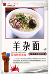羊杂面