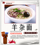 羊杂面