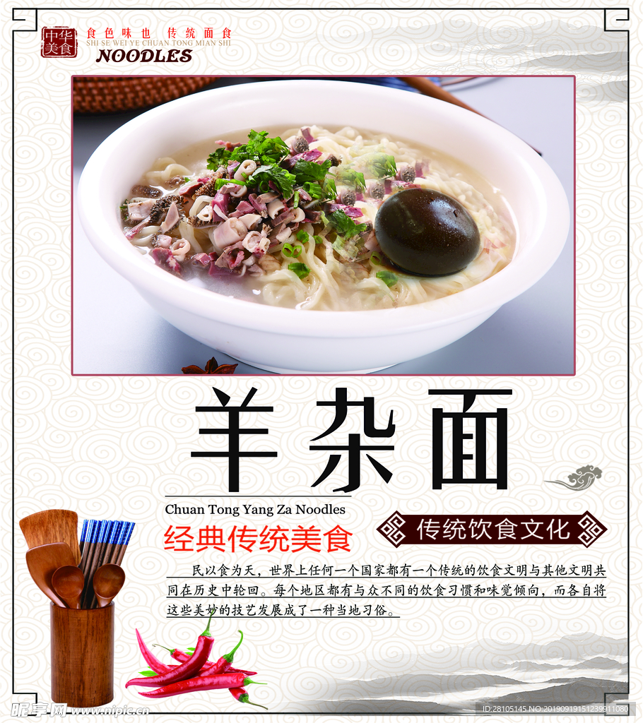 羊杂面