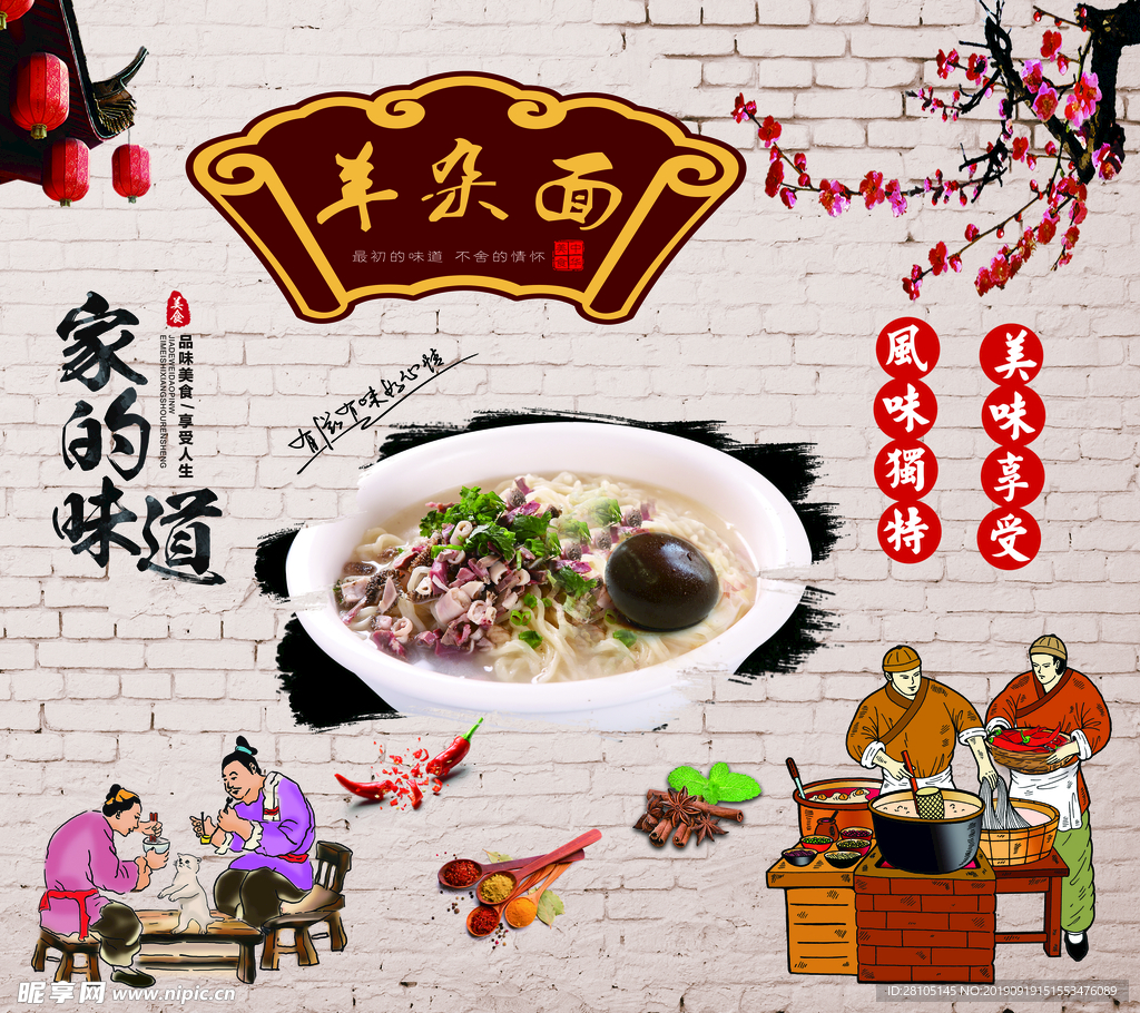 羊杂面