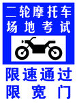 二轮摩托车