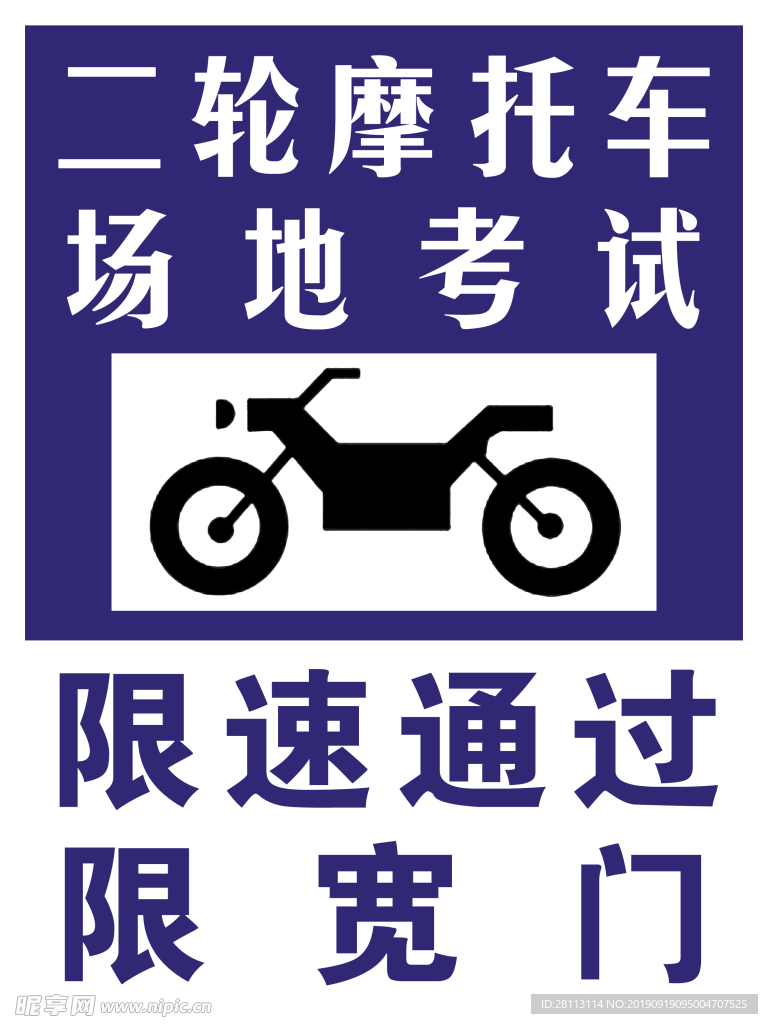 二轮摩托车