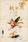 秋分时节