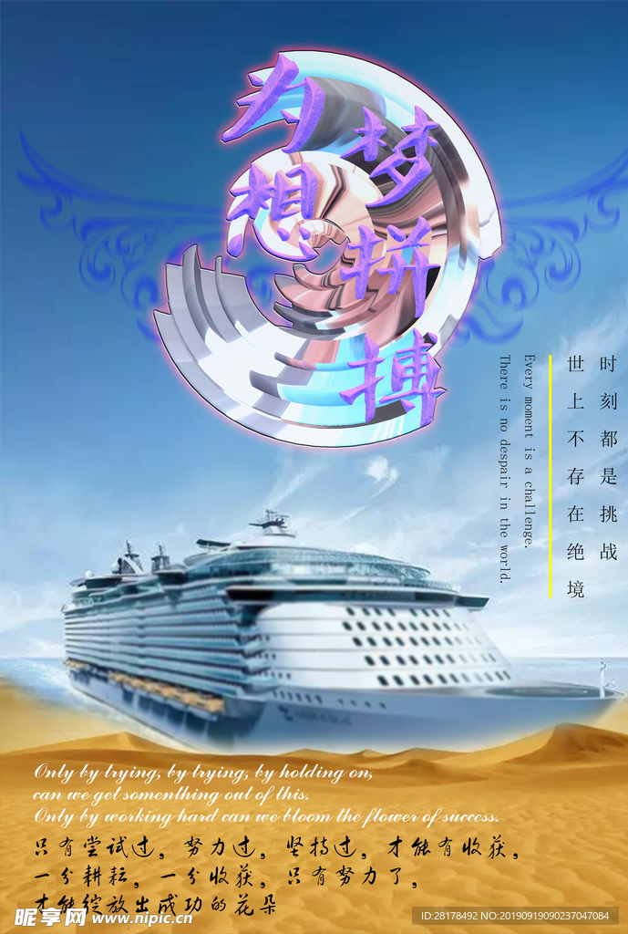 为梦想拼搏