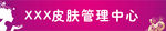 美容护肤门头