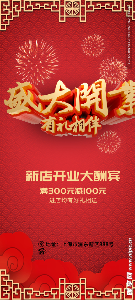 盛大开业