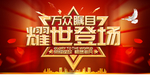 盛大开业