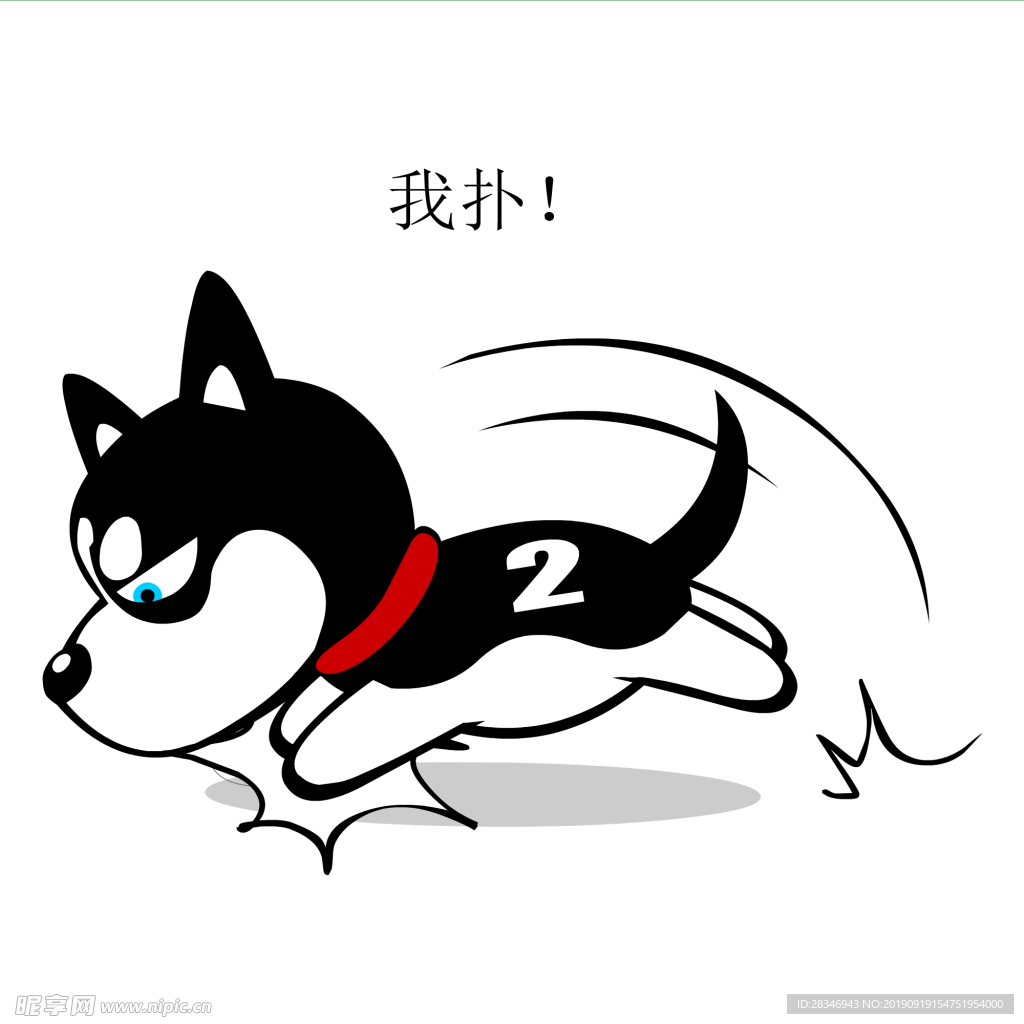 哈士奇