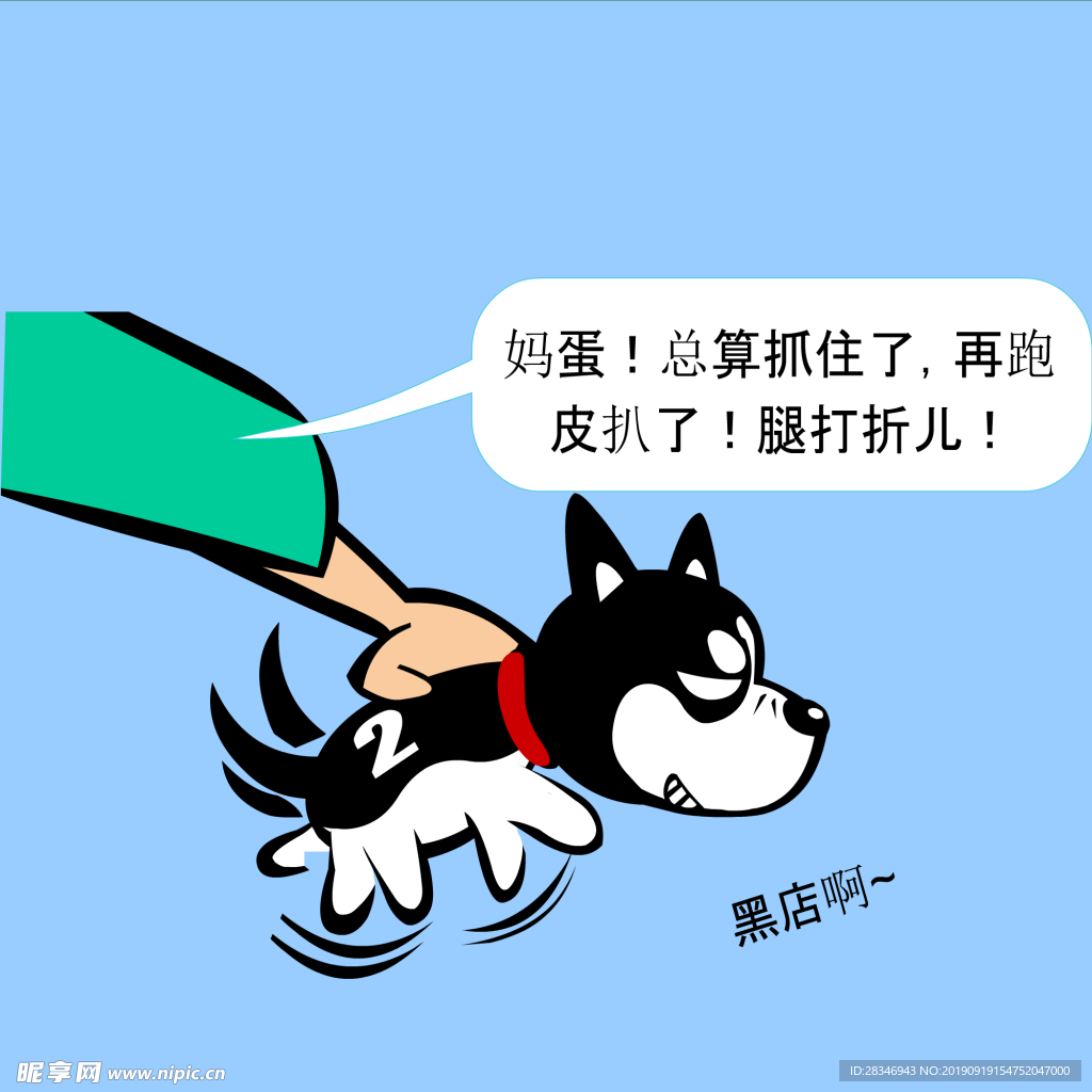 哈士奇