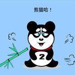 哈士奇