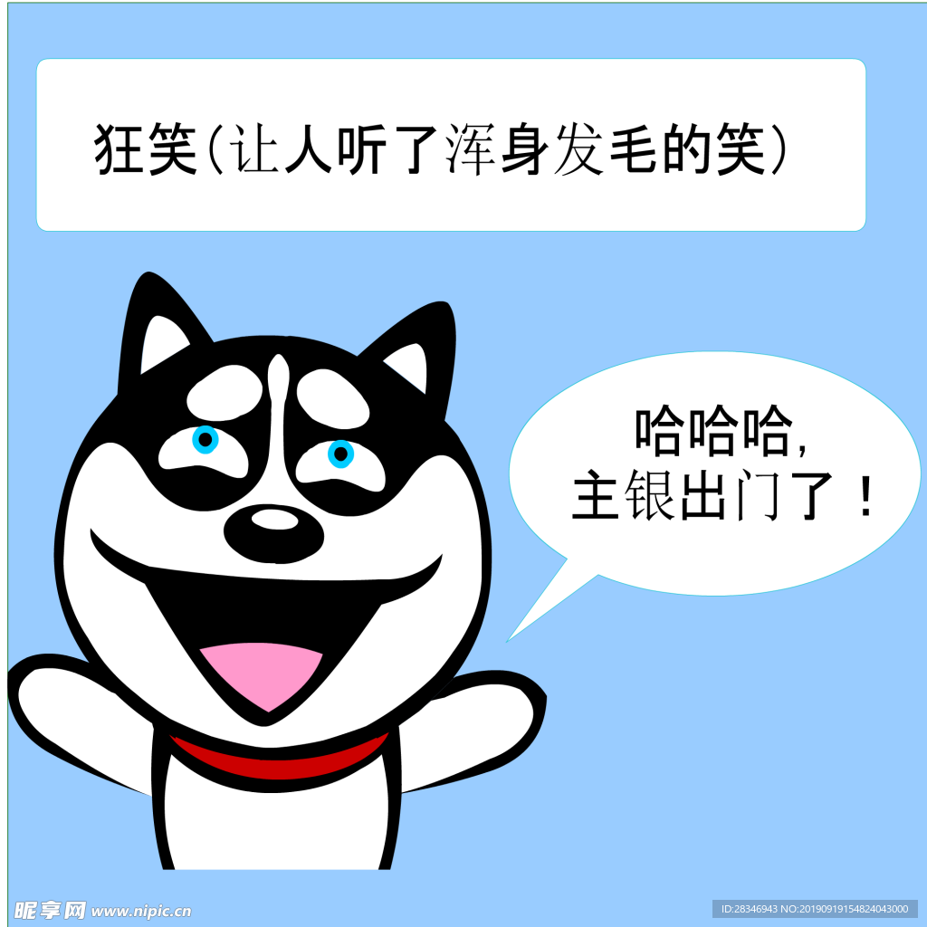 哈士奇