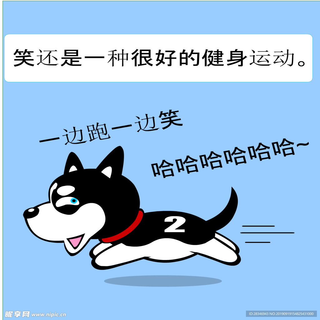 哈士奇
