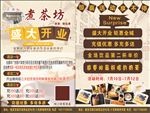 宣传单 奶茶