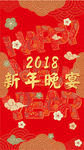 新年晚会