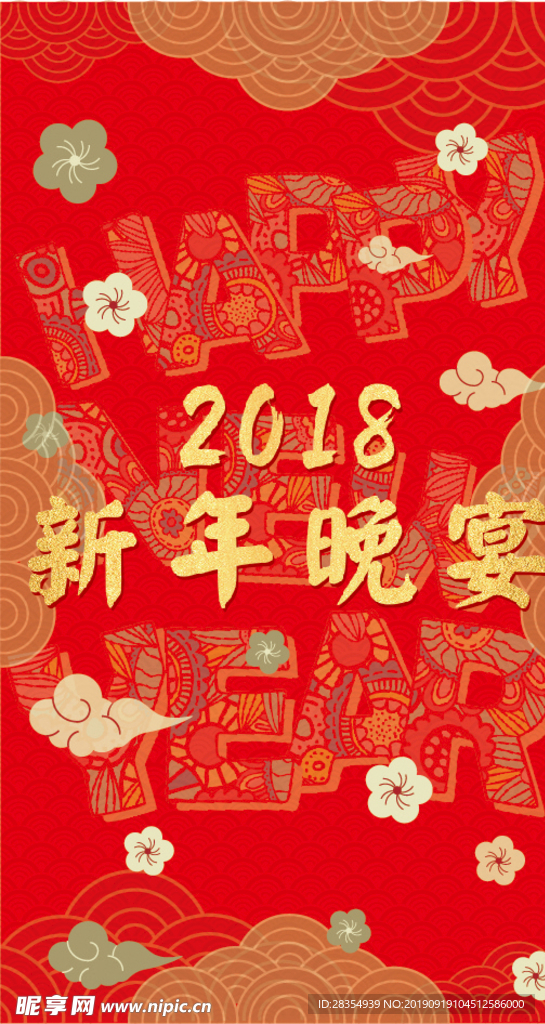 新年晚会