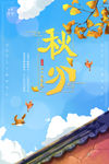 秋天