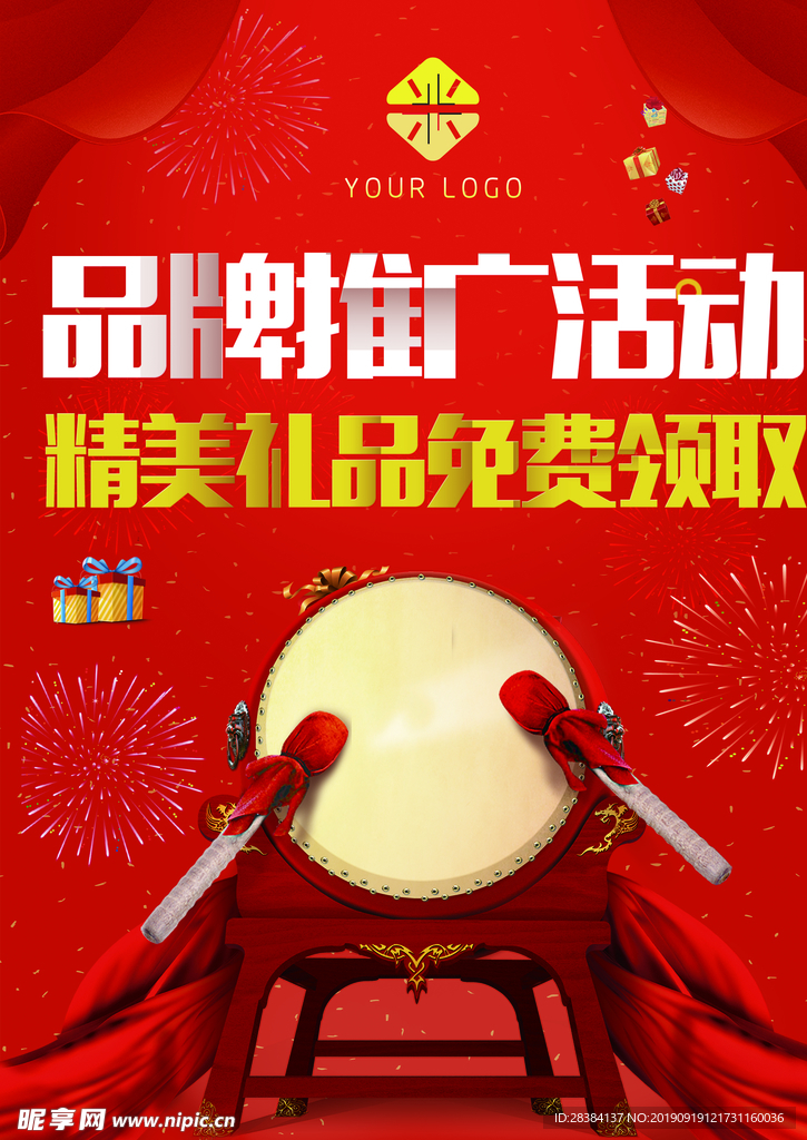 活动宣传海报
