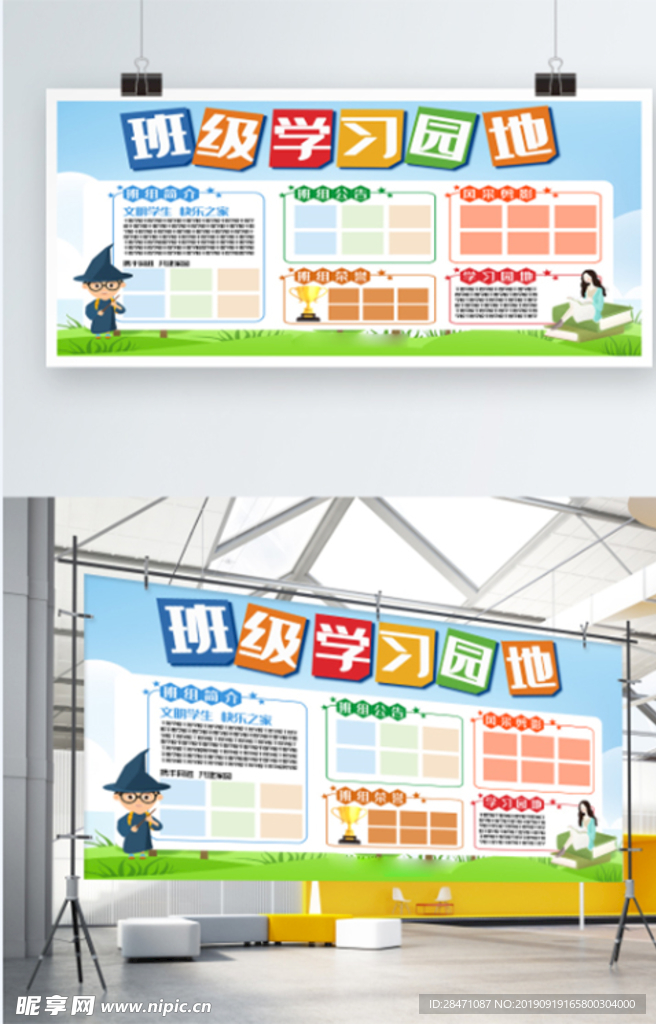 学校展板