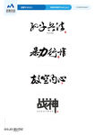 字体设计  艺术字体