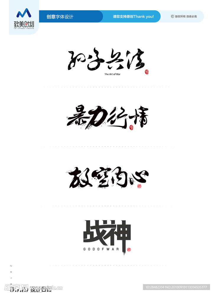 字体设计  艺术字体