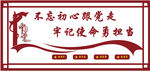 不忘初心牢记使命