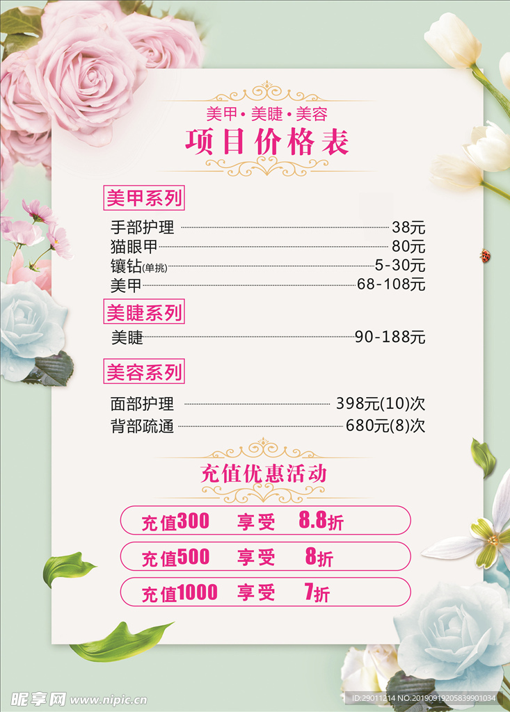 项目价目表