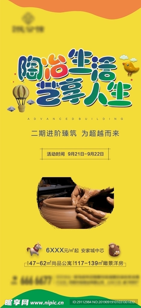 手工陶艺