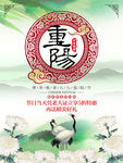 重阳佳节