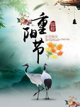 重阳佳节