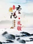 重阳佳节