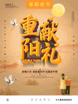 重阳节