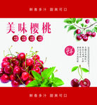 美味樱桃