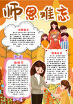 教师节小报