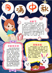 中秋节小报