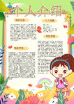个人介绍