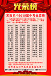 光荣榜